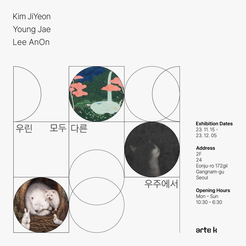 우린 모두 다른 우주에서