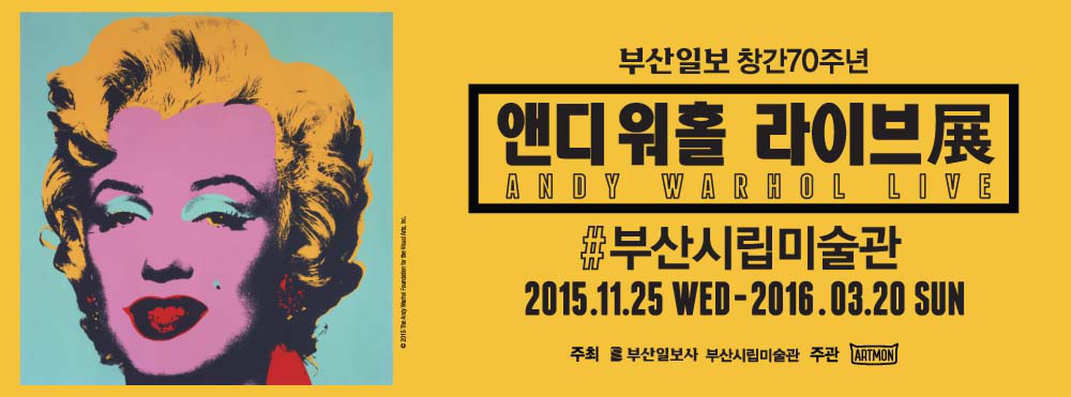 앤디 워홀 라이브전 ANDY WARHOL LIVE