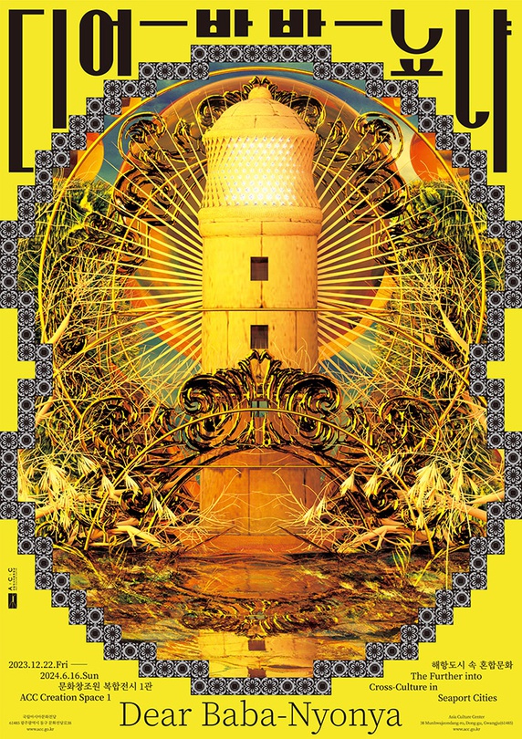 디어 바바뇨냐: 해항도시 속 혼합문화