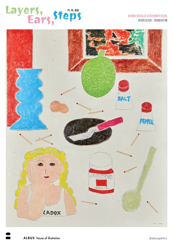 키미 개인전: 켜, 귀, 걸음 Layers, Ears, Steps