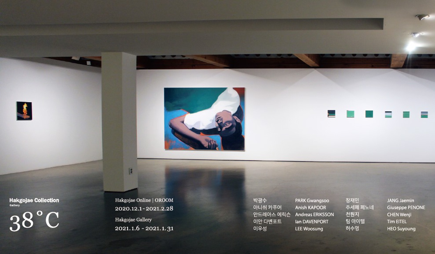 학고재 소장품: 38˚C