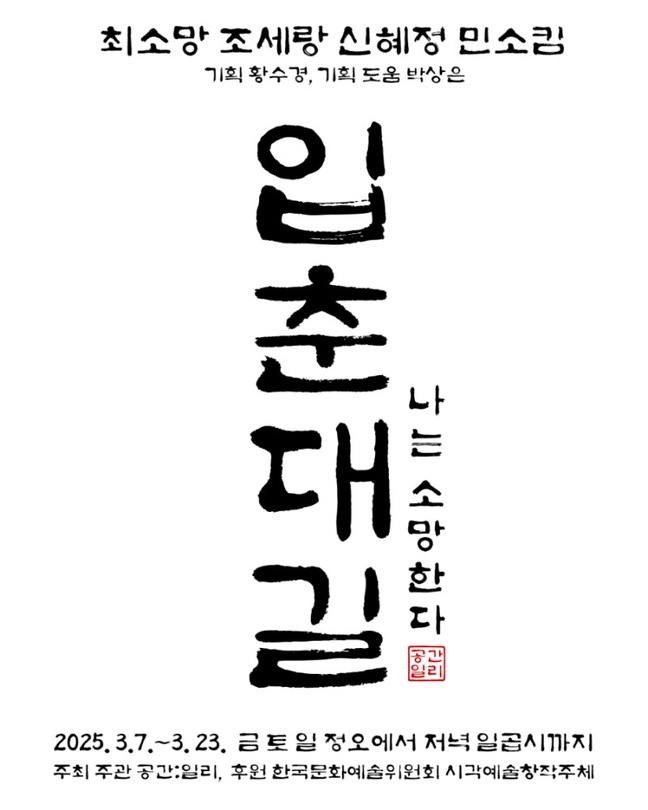 입춘대길: 나는 소망한다