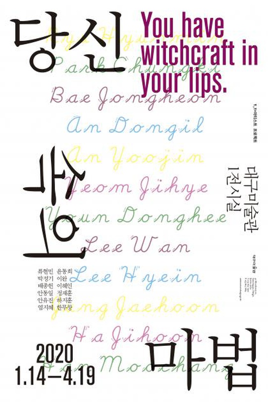 당신 속의 마법 You have witchcraft in your lips.