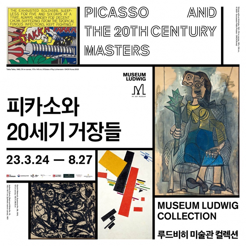 루드비히 미술관 컬렉션: 피카소와 20세기 거장들 Picasso and the 20th century Masters