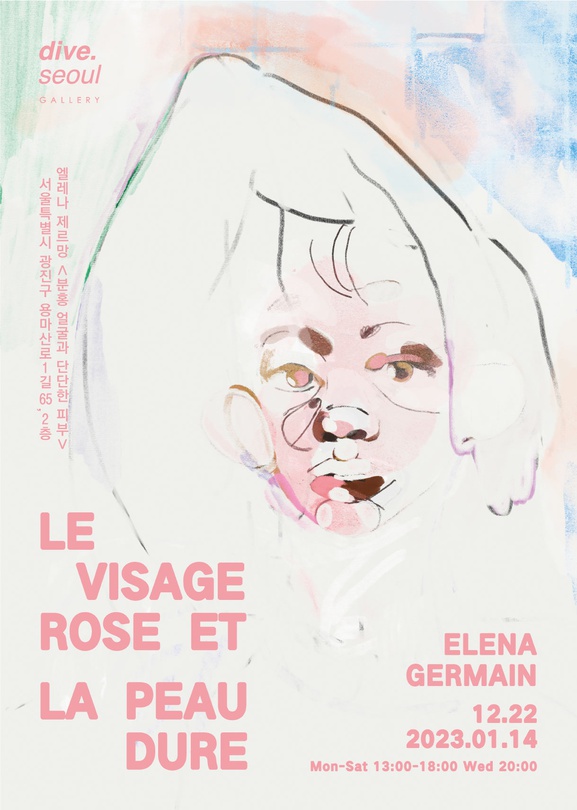 Elena Germain: Le visage rose et la peau dure 분홍 얼굴과 단단한 피부