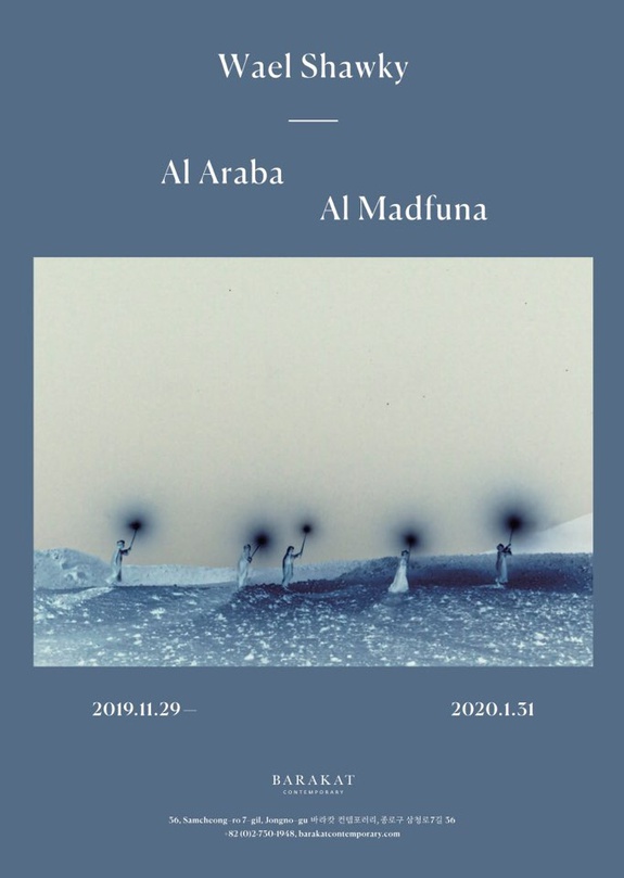와엘 샤키 개인전 : 알 아라바 알 마드푸나 Wael Shawky: Al Araba Al Madfuna
