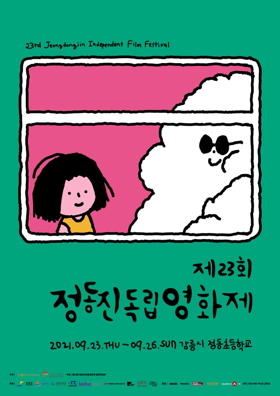 제23회 정동진독립영화제 The 23rd Jeongdongjin Independent Film Festival