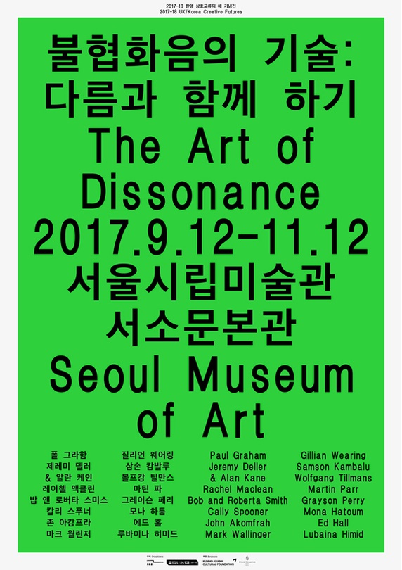 2017–18 한영 상호교류의 해 기념전 불협화음의 기술: 다름과 함께 하기 The Art of Dissonance