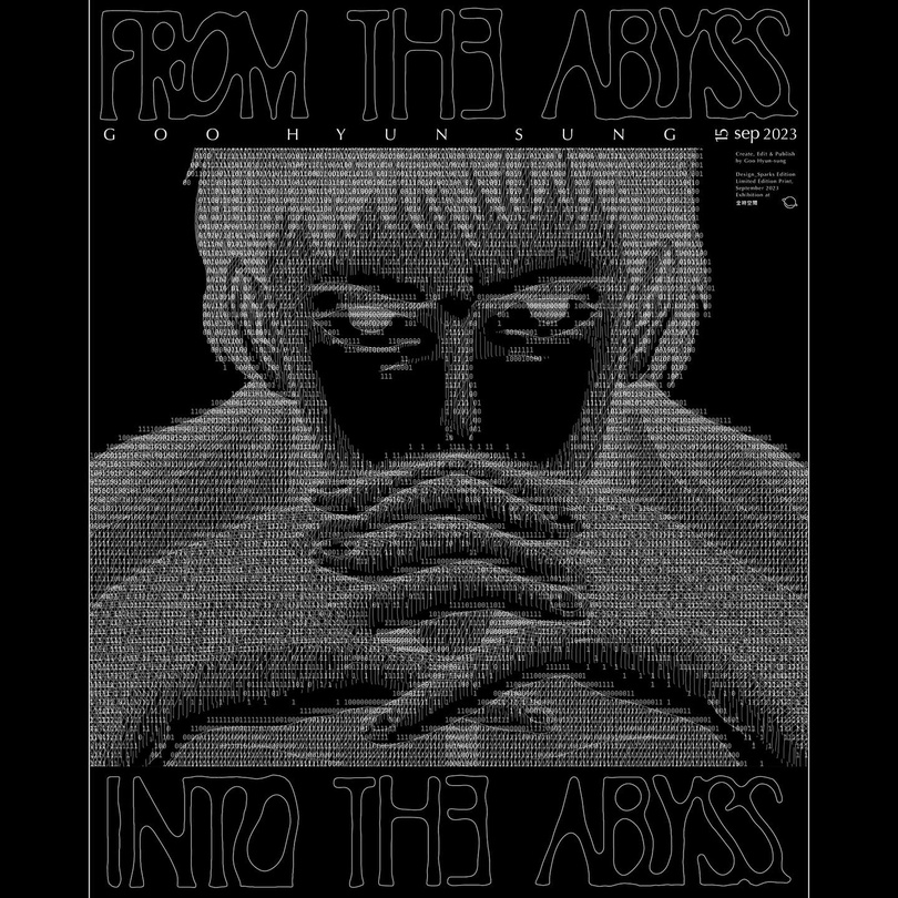 구현성 개인전: From the abyss (Into the abyss)