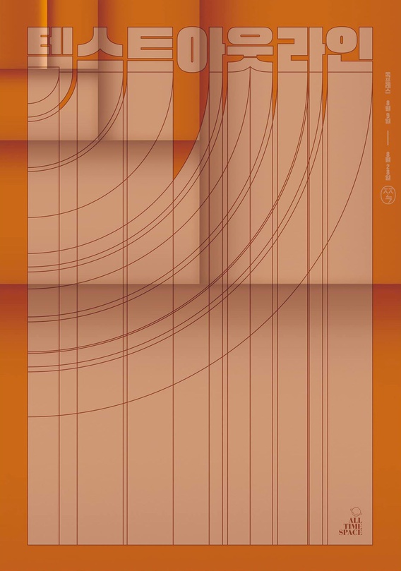 텍스트 아웃라인