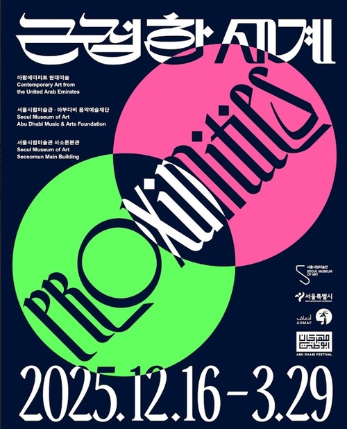 근접한 세계 PROXIMITIES