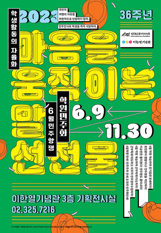 마음을 움직이는 말, 선전물