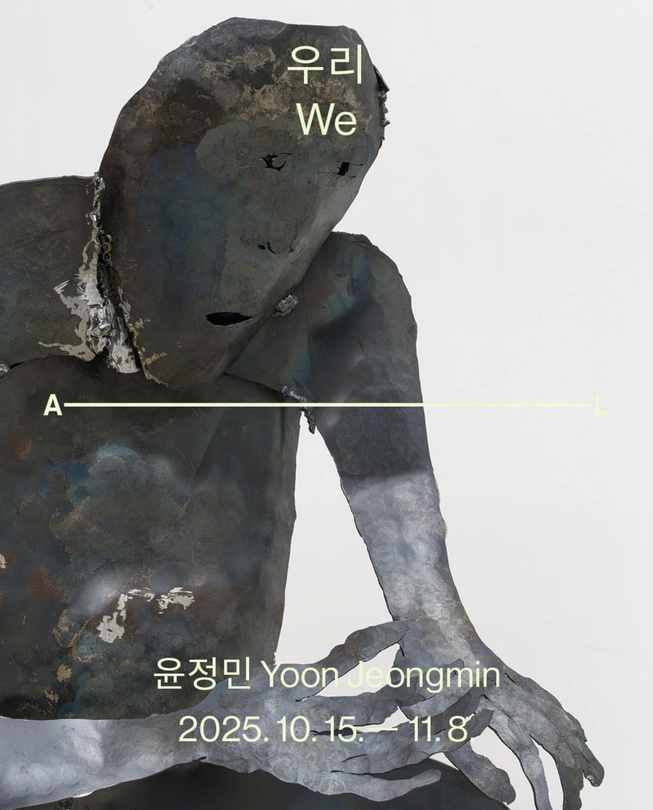 윤정민 개인전: 우리