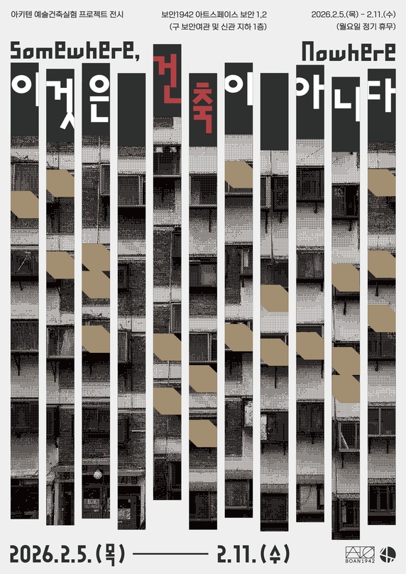 이것은 건축이 아니다 Somewhere, Nowhere