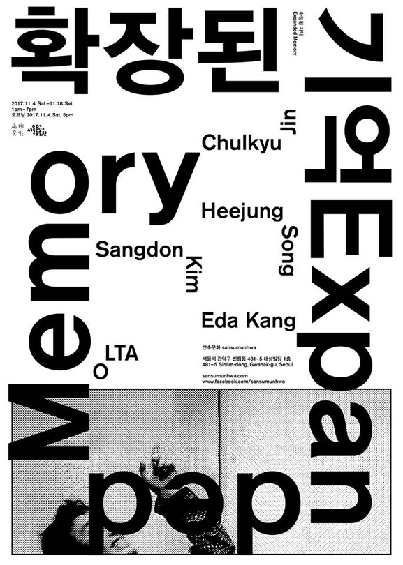 확장된 기억 Expanded Memory