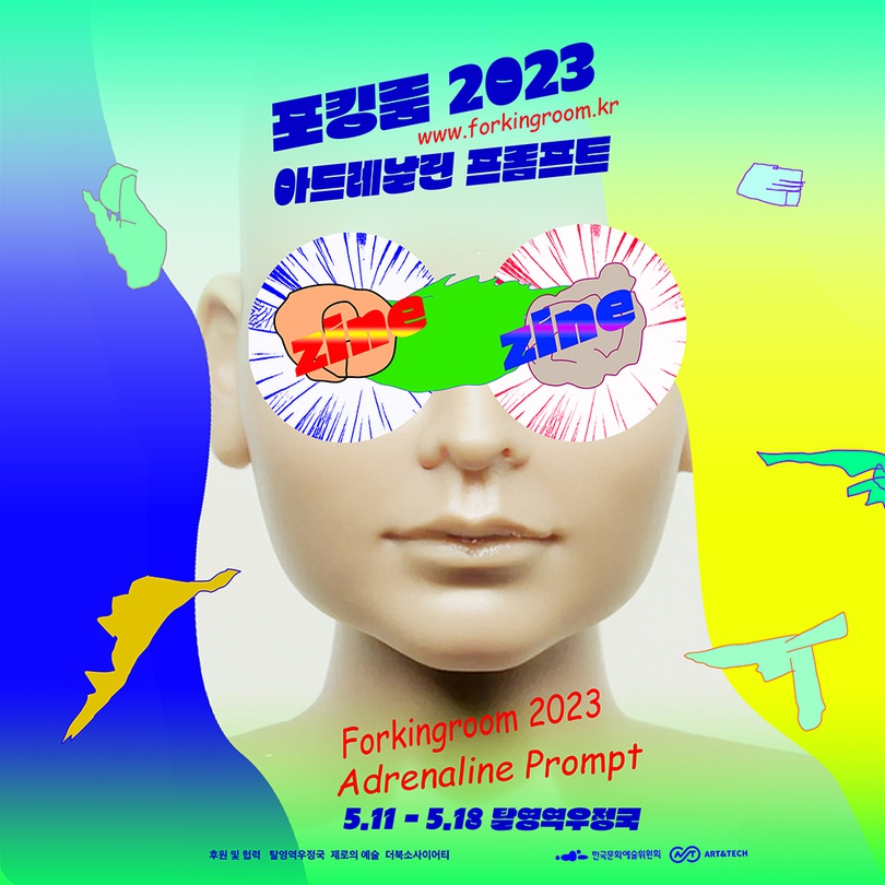 포킹룸 2023: 아드레날린 프롬프트