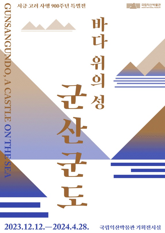 바다 위의 성, 군산군도