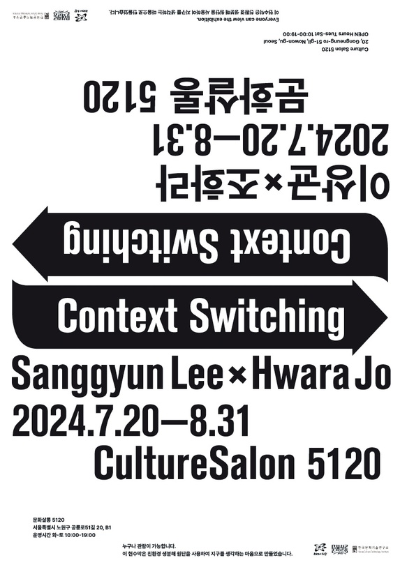 이상균×조화라: Context Switching