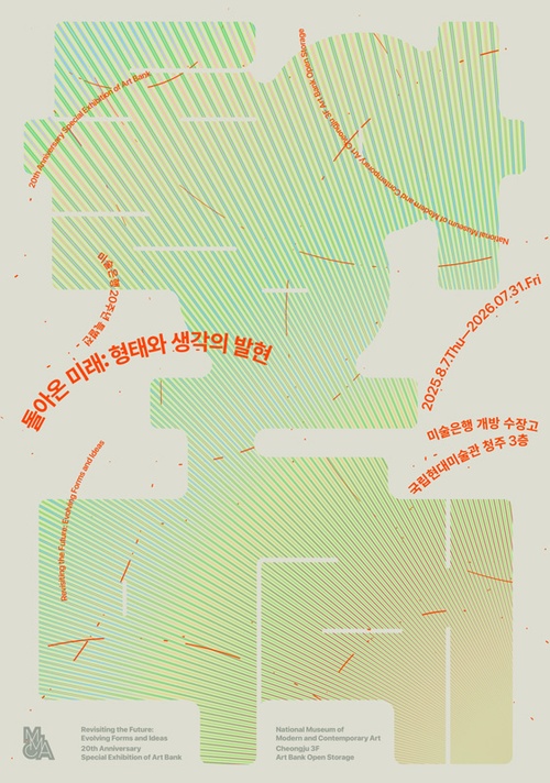 돌아온 미래: 형태와 생각의 발현