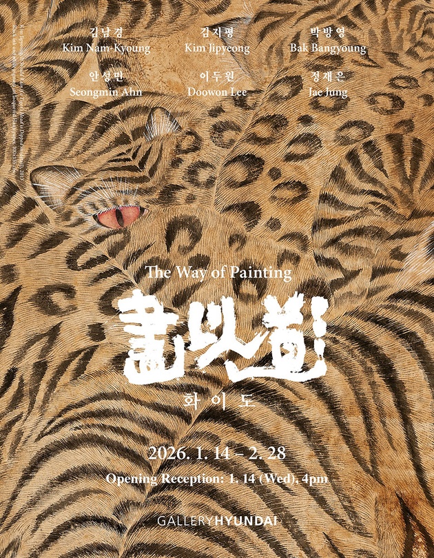 화이도 畫以道 The Way of Painting