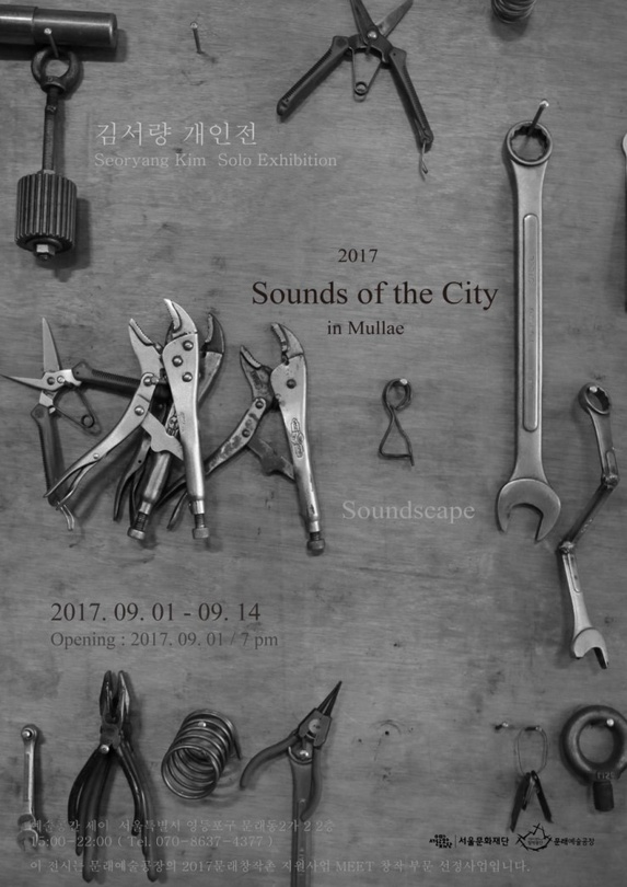 김서량 개인전 : Sounds of the City in Mullae