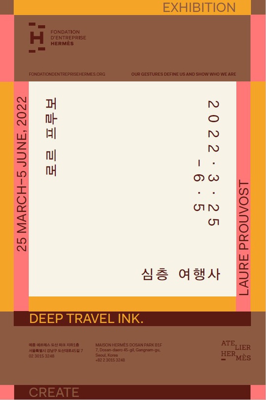 로르 프루보 개인전: 심층 여행사 Laure Prouvost: Deep Travel Ink.
