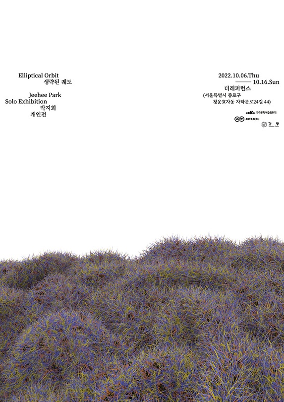 박지희 개인전: 생략된 궤도