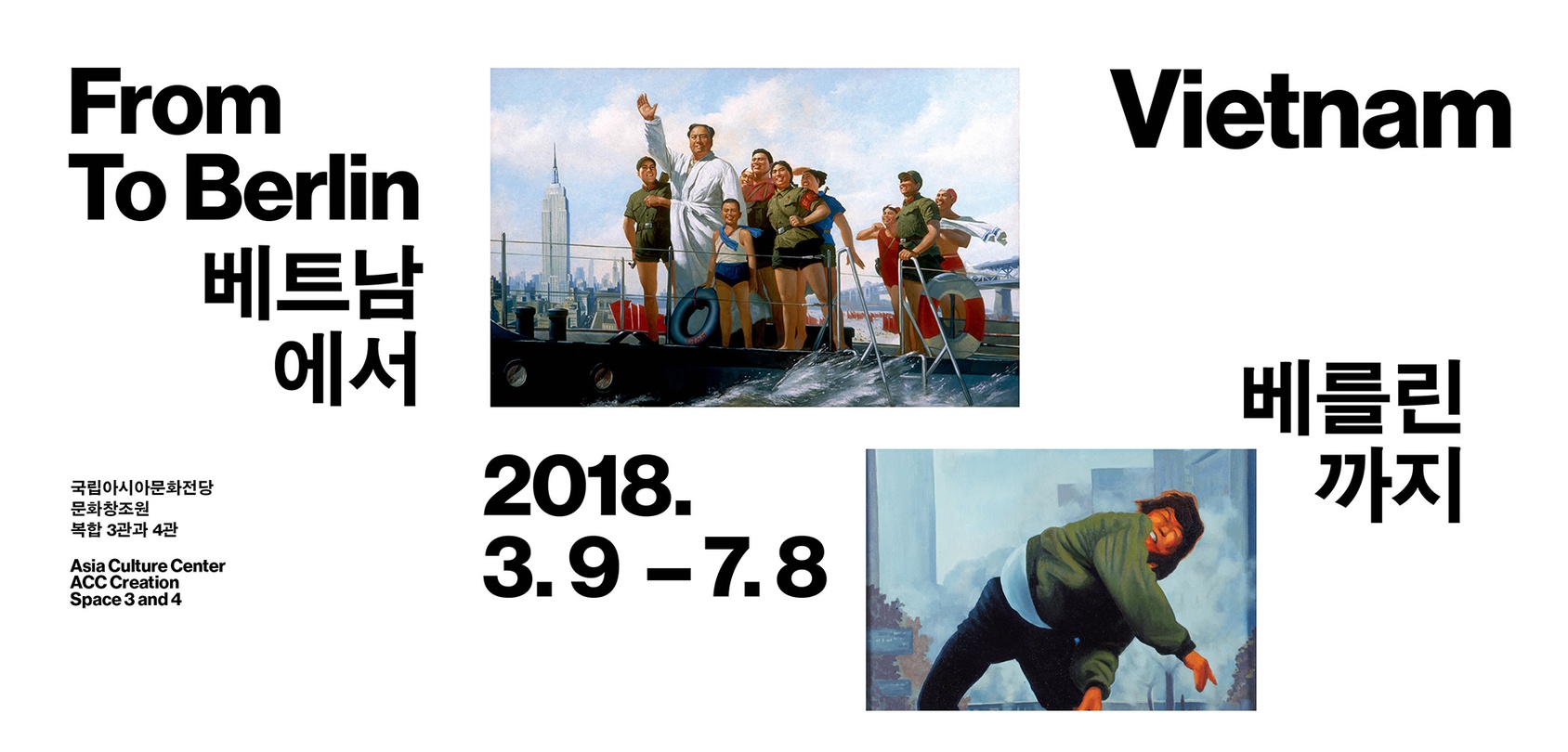 베트남에서 베를린까지 FROM VIETNAM TO BERLIN