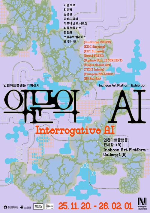의문의AI Interrogative AI