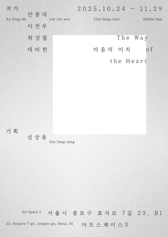 마음의 이치 The Way of Heart