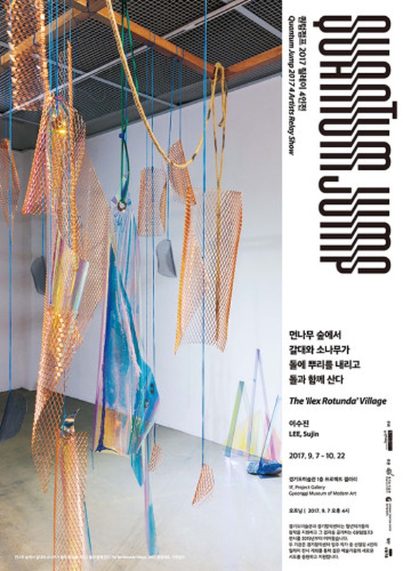 이수진 – 먼나무(Ilex Rotunda) 숲에서 갈대와 소나무가 돌에 뿌리를 내리고 돌과 함께 산다.