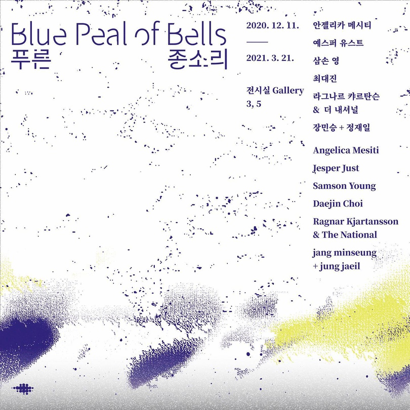 푸른 종소리  Blue Peal of Bells