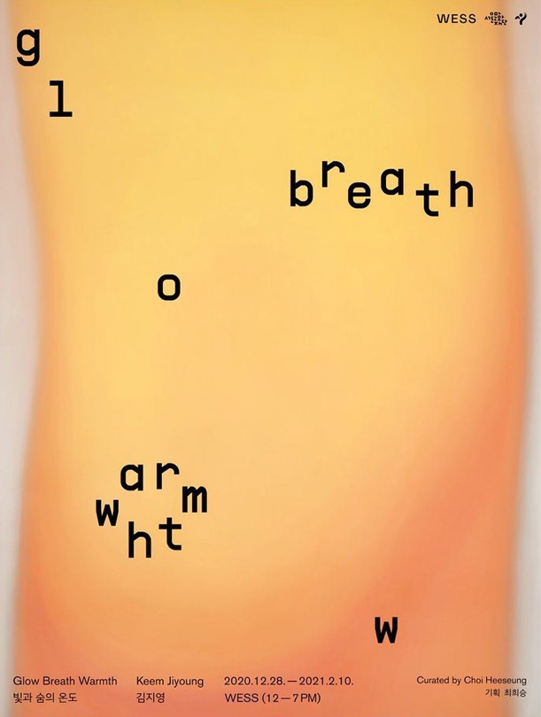 김지영 개인전 : 빛과 숨의 온도 Keem Jiyoung : Glow Breath Warmth