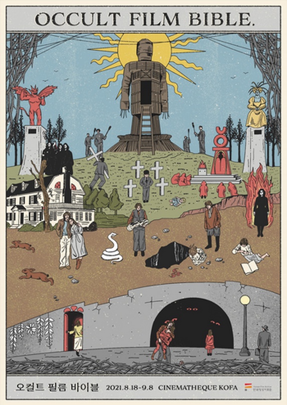 오컬트 필름 바이블