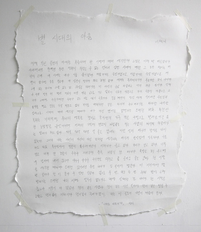 노수인, 별 시대의 아움_종이에 연필_63*43cm_2017