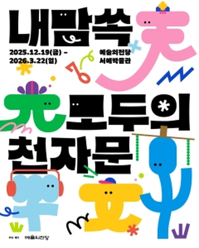 내맘쏙: 모두의 천자문