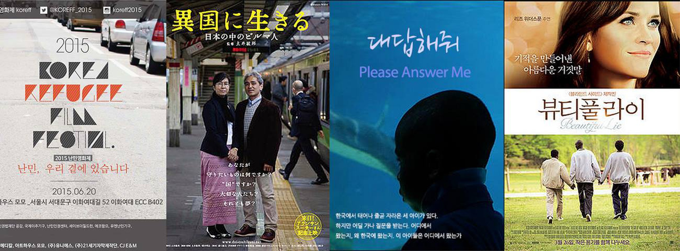 난민영화제 KOREFF 2015