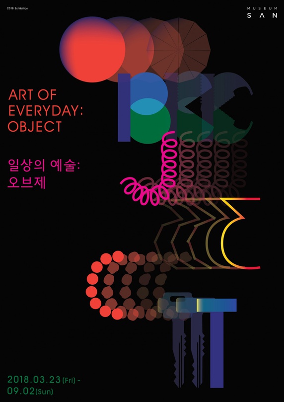 일상의 예술 : 오브제 ART OF EVERYDAY : OBJECT