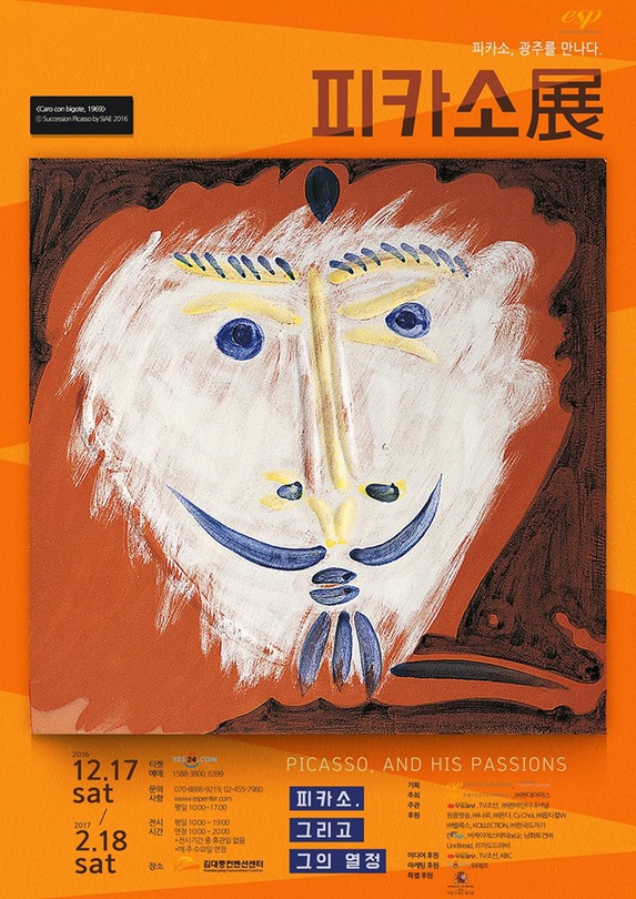 피카소, 광주를만나다. 피카소