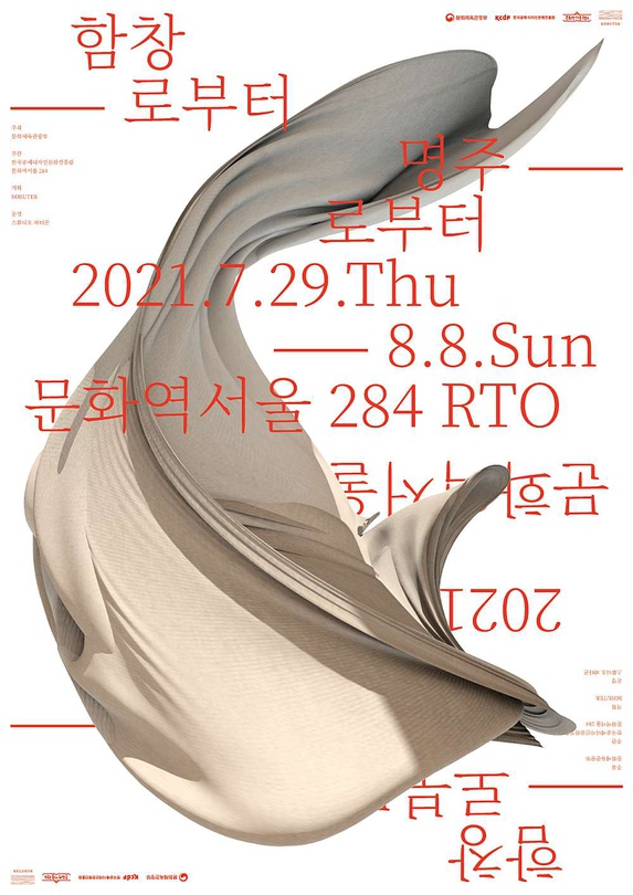 창으로부터, 명주로부터