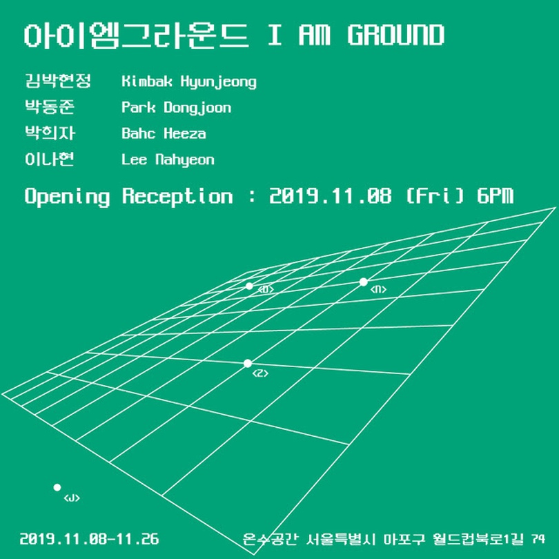아이엠그라운드 I AM GROUND