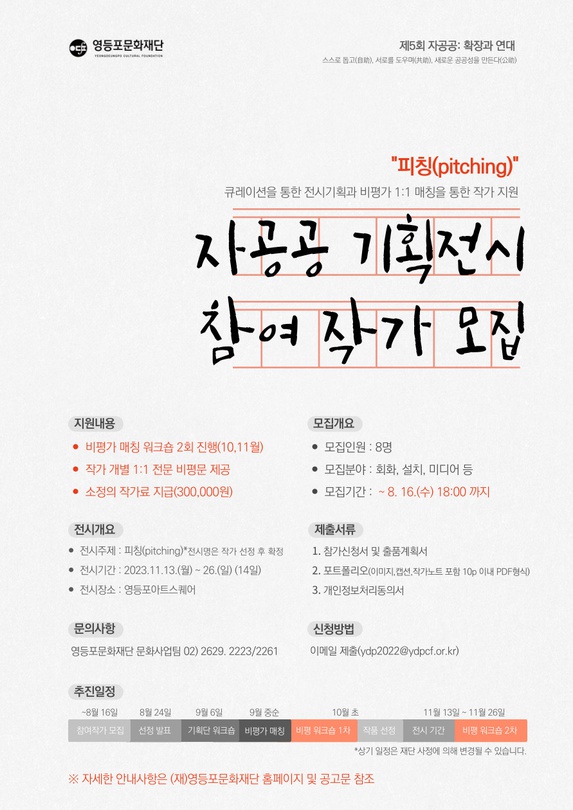 2023 자공공 기획전시 참여 작가 모집