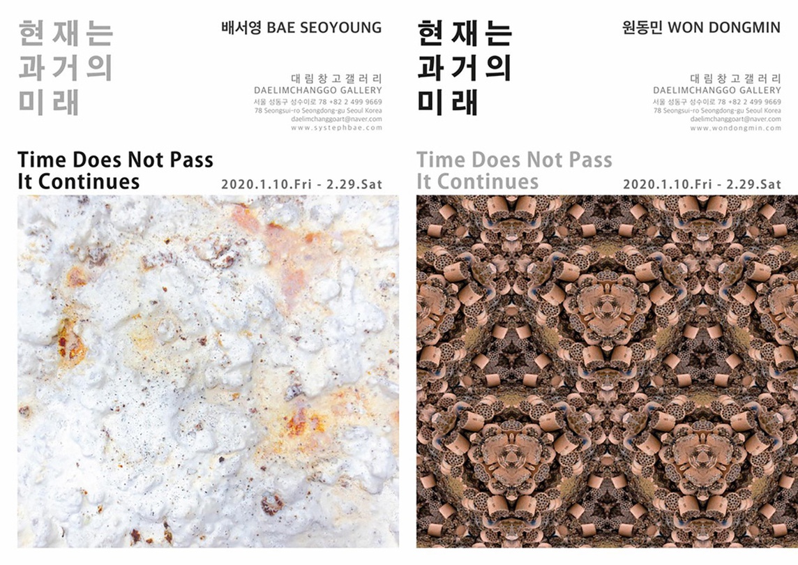 현재는 과거의 미래 Time Does Not Pass, It Continues