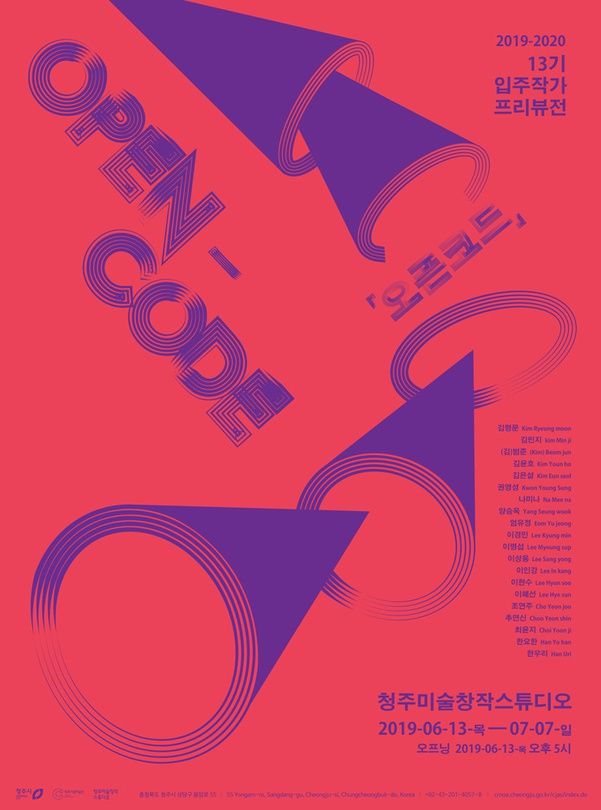 청주미술창작스튜디오 13기 입주작가 프리뷰전 : 오픈코드 OPEN CODE