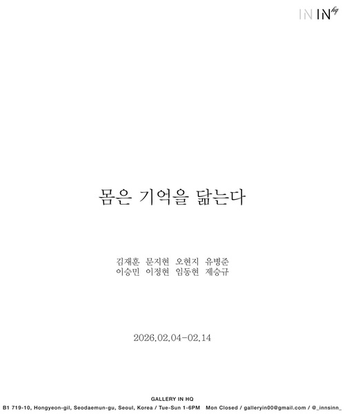 몸은 기억을 닮는다