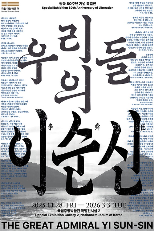 우리들의 이순신