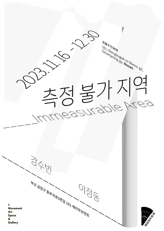 측정 불가 지역