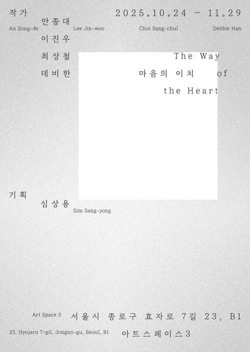 마음의 이치 The Way of Heart