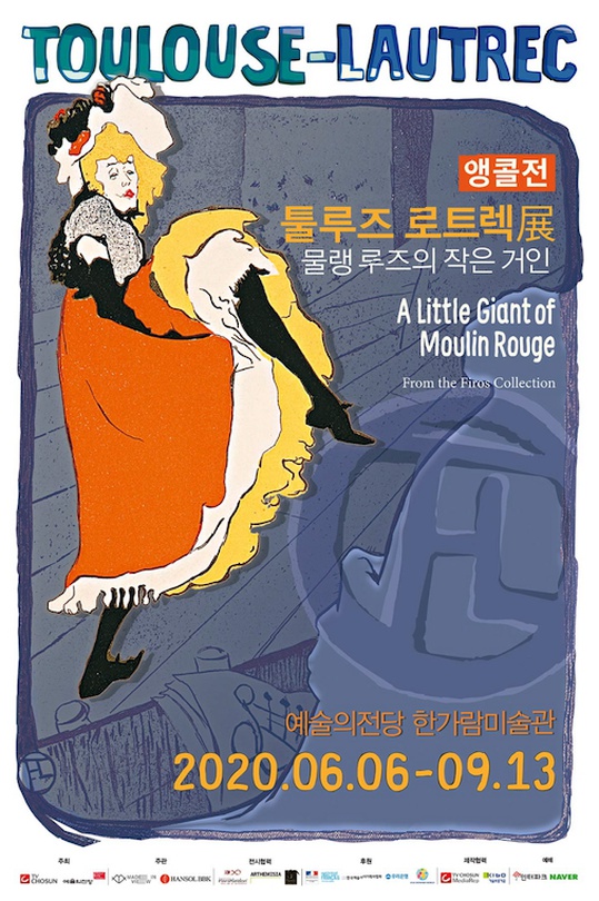 툴루즈 로트렉 : 물랭 루즈의 작은 거인 앵콜전 Toulouse-Lautrec