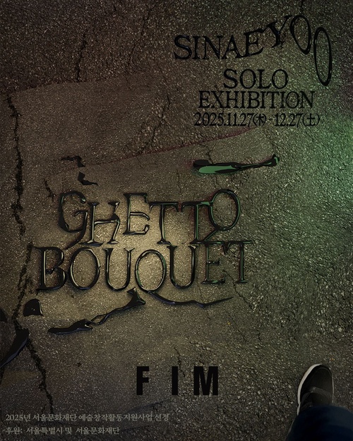 유신애 개인전: Ghetto Bouquet